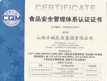 食品安全管理體系認證證書