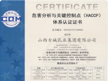 危害分析與關鍵控制點體系認證證書