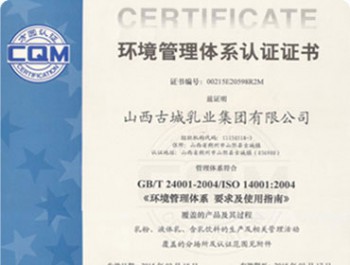 環境管理體系認證證書